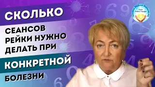 Правда про сеанс Рейки. Сколько сеансов потребуется при разных болезнях. Мастер Рейки Татьяна Яшнова