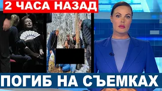 СМИ: Трагедия в Подмосковье... На глазах у съемочной группы погиб Народный артист, знаменитый актер