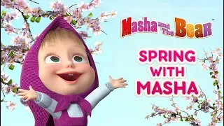 Masha And The Bear - 🌷SPRING WITH MASHA! 👱‍♀️🌼🌼🌼