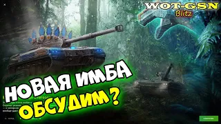 Tornvagn - ИМБА в контейнерах. ТТ с ОГРОМНЫМ потенциалом в wot Blitz 2023 | WOT-GSN