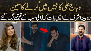 Wahaj Ali Jail Scene In "Mujhe Pyaar Hua Tha" | Rubina Ashraf Nay Sab Ko Hansa Dia | Kya Drama Hai