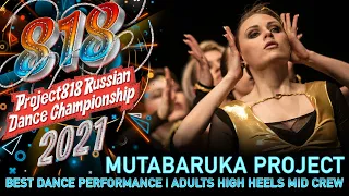 WOMAN TALKS ★ RDC21 Project818 Russian Dance Championship 2021 ★ ADULTS HIGH HEELS MID CREW