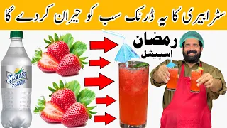 Refreshing Strawberry Drink | How to Make Refreshing Summer Drink | Ramzan Special | BaBa Food RRC