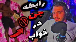 تجاوز جن به زن شوهردار در خواب😱چالش حقیقت یا دروغ با انزو🔵بترسیم یا بخندیم😐❓چالش ترسناک یا فان⁉️