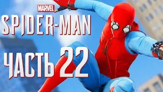 Прохождение Spider-Man PS4 [2018] — Часть 22: НОВЫЙ "САМОДЕЛЬНЫЙ КОСТЮМ"! ВСЕ РЮКЗАКИ!