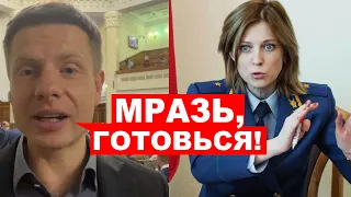 🔥ПОКЛОНСКАЯ В ИСТЕРИКЕ! ГОНЧАРЕНКО СРЫВАЕТ ВЫБОРЫ В ГОСДУМУ?