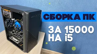 Игровой комп начального уровня  за 15000 на i5 | Сокет 1155 и GTX 1050 в 2020 актуальны?