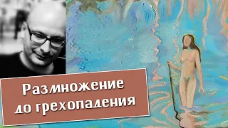 Владимир Шалларь. Имяславие, размножение, основания этики.