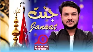 Janaat By Mohsin Hashmi  I  New Manqabat 2019