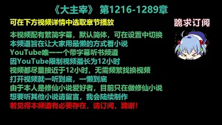 大主宰 1216-1289 章 听书 已完结 小说 繁简字幕