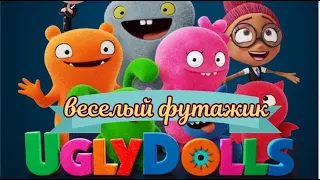 ФУТАЖ ДЛЯ ВИДЕОМОНТАЖА.  Ugly Doll.   FOOTAGE FOR VIDEO EDITING.