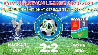 KCL 2020-2021 Каскад - Хотів 2:2 2010