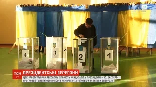 Три десятки кандидатів в президентів - абсолютний рекорд в українській історії