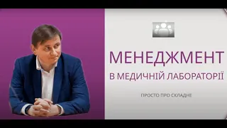 Запис зуму №1 по #ISO 15189:2022 за 14.11.2023 Термінологія. Частина №1