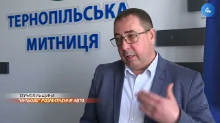 Від початку  "нульового" розмитнення Тернопільська митниця оформила вже майже 5,5 тисяч авто