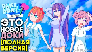 НОВОЕ ДОКИ ► Doki Doki Blue Skies Прохождение на русском ► Часть 1