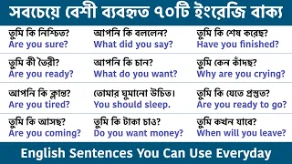 70 Daily use English sentences with Bengali Meaning | Most Common English Sentences