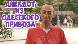 Смешные короткие анекдоты! Анекдот из одесского рынка Привоз!