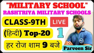 Military School Entrance exam class 9 Hindi || Military School 9 Hindi || rms hindi class 9 || RMS