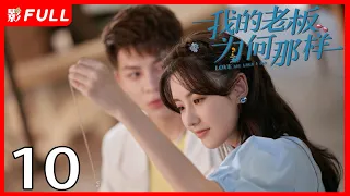 ENG SUB [Love Me Like I Do] EP10 | Starring: Yinjun Liu, Muxi Zhang | 2023: Latest Romantic C-drama❤