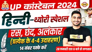 UP POLICE CONSTABLE 2024 | UP POLICE HINDI MARATHON CLASS | UP CONSTABLE HINDI MARATHON | UPP HINDI