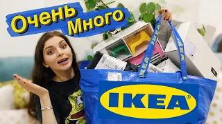 ПОКУПКИ ИЗ IKEA | ОЧЕНЬ МНОГО ИКЕА