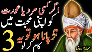 Famous Quotes Of Maulana Rumi | New Quotes Of Maulana Rumi In 2024