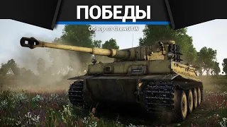 ВЗВОД ЯЩЕРОВ на Tiger H1 и M4A2 с 4CB и УКУС в War Thunder