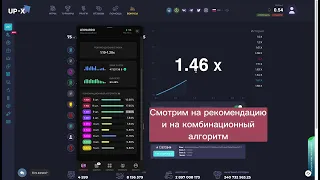 Софт для UP-X угадывает коэффициенты / Видеообзор Leonardo