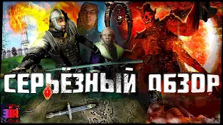 СЕРЬЁЗНЫЙ обзор на The Elder Scrolls IV: Oblivion