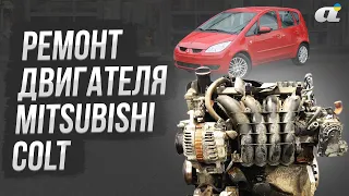 Ремонт двигателя Mitsubishi Colt