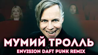 МУМИЙ ТРОЛЛЬ - ВЛАДИВОСТОК 2000 ENVISION DAFT PUNK REMIX 2021 [Official Video]