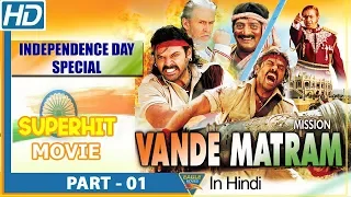 Independence Day Special | Mission Vande Mataram | Part 01 | Venkatesh, Shriya, Genelia |