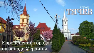 Город Тячев. Закарпатье. Особенности жизни в маленьком курортном городке. История.