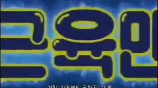 Kinnikuman   Full Opening Korean, 질풍가도   YouTube 360p