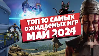 ТОП 10 САМЫХ ОЖИДАЕМЫХ ИГР В СТИМЕ // МАЙ 2024