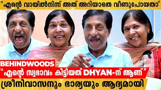 Dhyan Sreenivasan ആദ്യ പ്രണയം തുറന്നുപറഞ്ഞപ്പോൾ... | Sreenivasan & Wife
