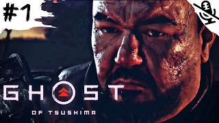 Ghost of Tsushima ➤ ПРОХОЖДЕНИЕ БЕЗ КОММЕНТАРИЕВ ➤ #1 -  Монголы, Хотун и Дзин Сакай