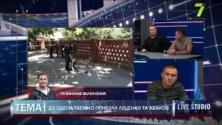 До Одеси таємно прибули Луценко та Аваков