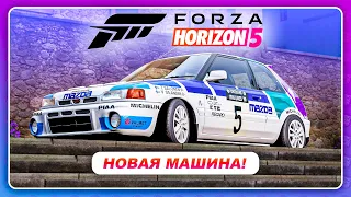 Forza Horizon 5 - GT-R НО НЕ НИССАН!  Mazda 323 GT-R  Новая машина