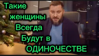 Эти типы женщин всегда останутся ОДНИ!