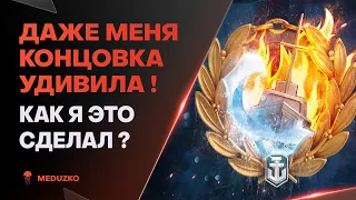 НЕРЕАЛЬНОЕ ТАЩИЛОВО В РАНГАХ - COSSACK - World of Warships (Мир Кораблей)