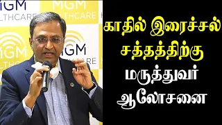 Tinnitus (Ringing in the Ears) Treatment and Diagnosis in Tamil #tinnitus​ #mgmhospital​