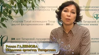 Резидә ГАЛИМОВА / Резеда ГАЛИМОВА Татарстанның халык артисты / Народная артистка Татарстана