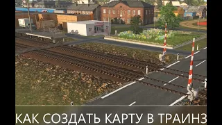 ОБЗОР РЕДАКТОРА КАРТ В TRAINZ SIMULATOR