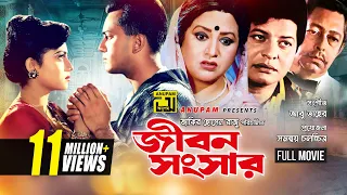 Jibon Songsar | জীবন সংসার | Salman Shah & Shabnur | Bangla Full Movie