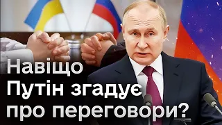 🤔 Переговори з Росією! Подоляк заявив, що насправді під такими тезами приховує Путін