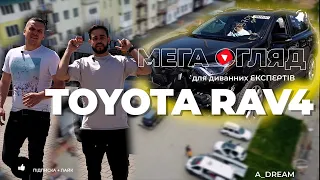 Огляд TOYOTA RAV4 з США для лежачих експертів від A_Dream 18+