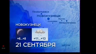 Прогноз Погоды Ново-ТВ (21,09,2017)