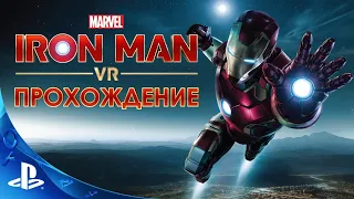 Marvel's Iron Man VR - Полное прохождение - Часть 2